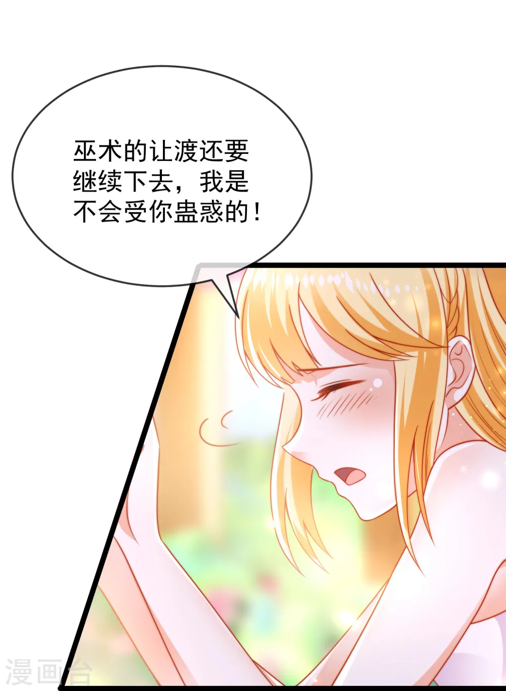 王的第一宠后漫画,第111话 我会很温柔的3图