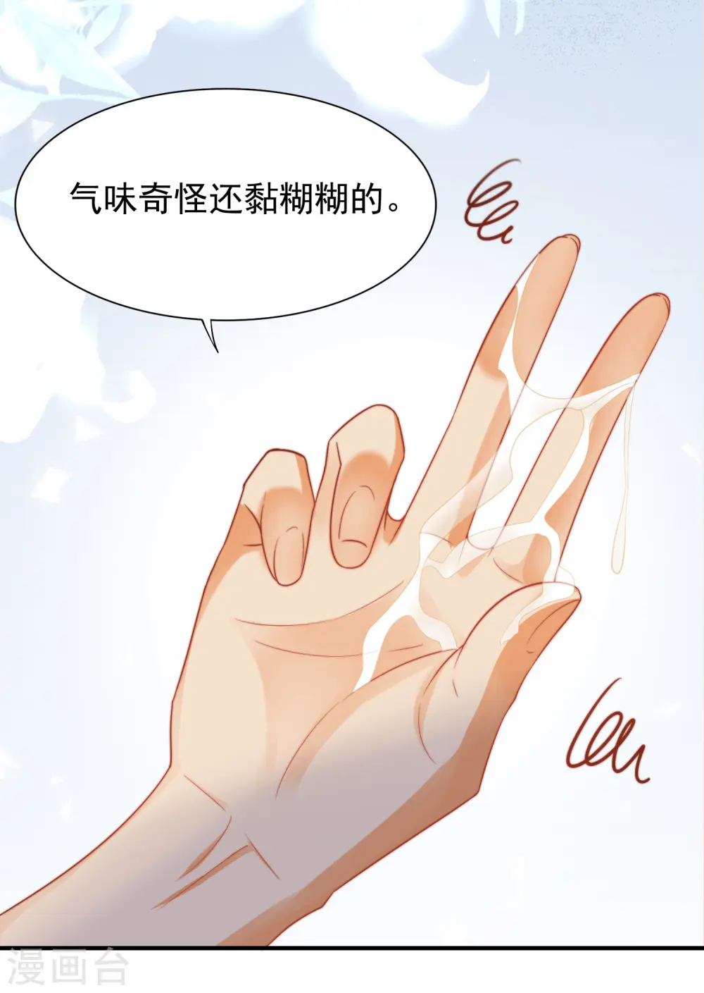 王的第一宠后漫画,第24话 我要你成为我的女人2图