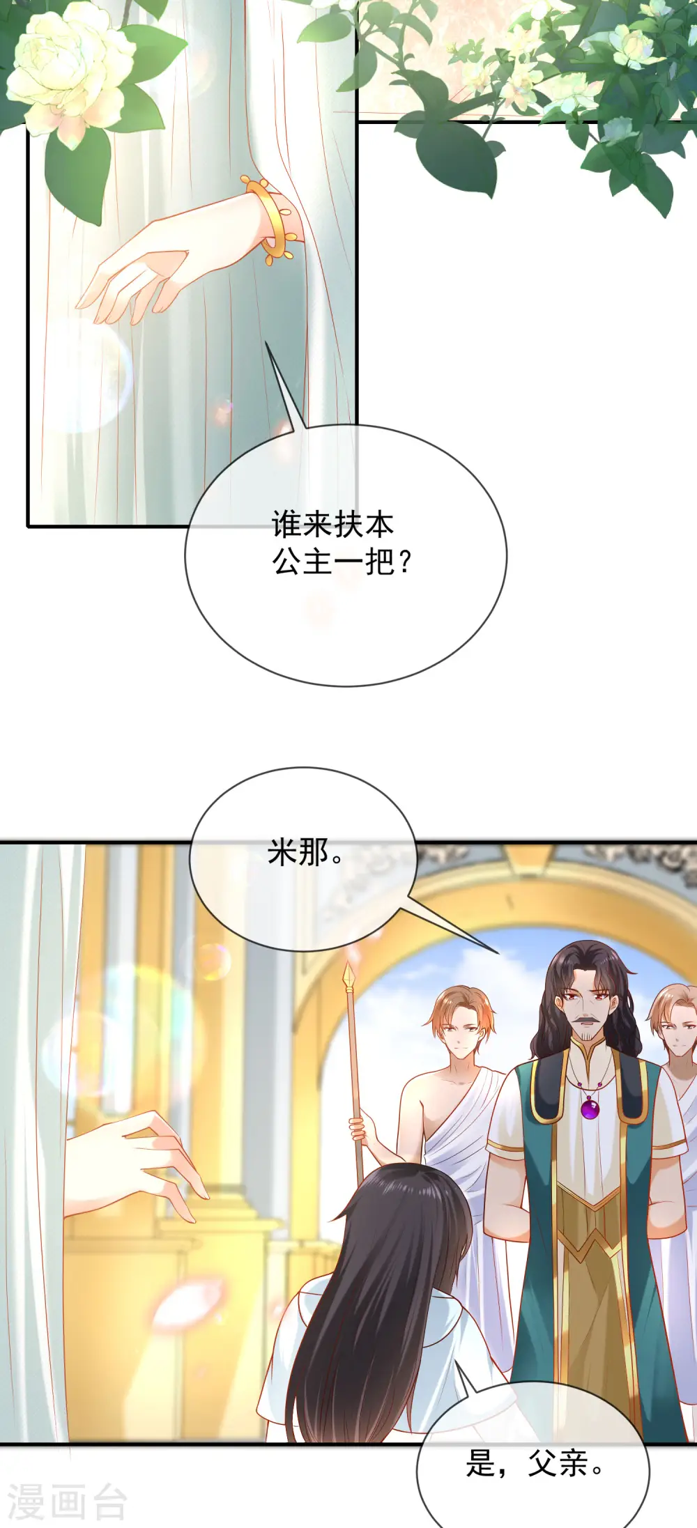 王的第一宠后漫画,第61话 和亲公主来了3图