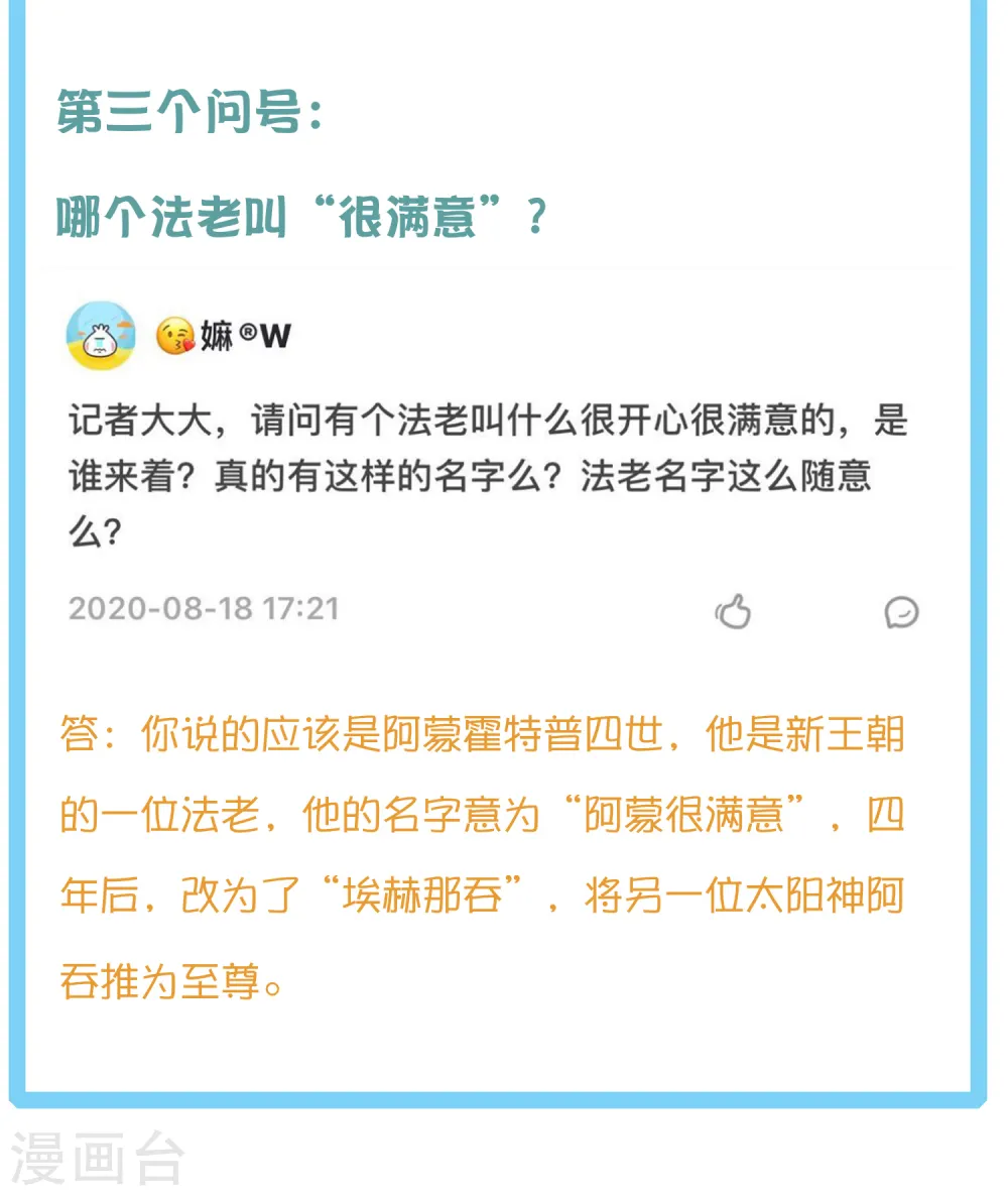 王的第一宠后漫画,王的茶话会14 金字塔底层的人民3图