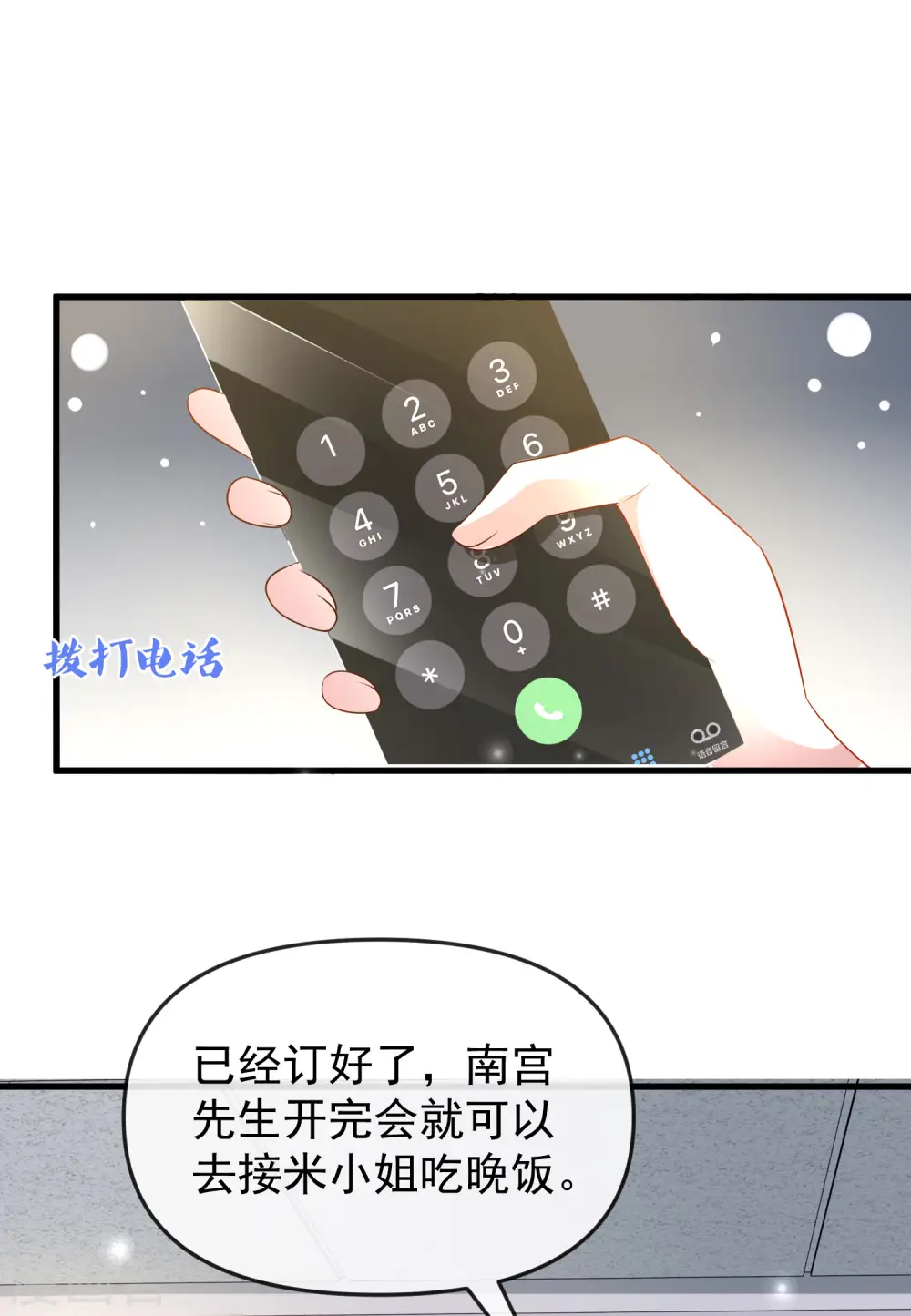 王的第一宠后漫画,第140话 遥遥，我真的好想你1图