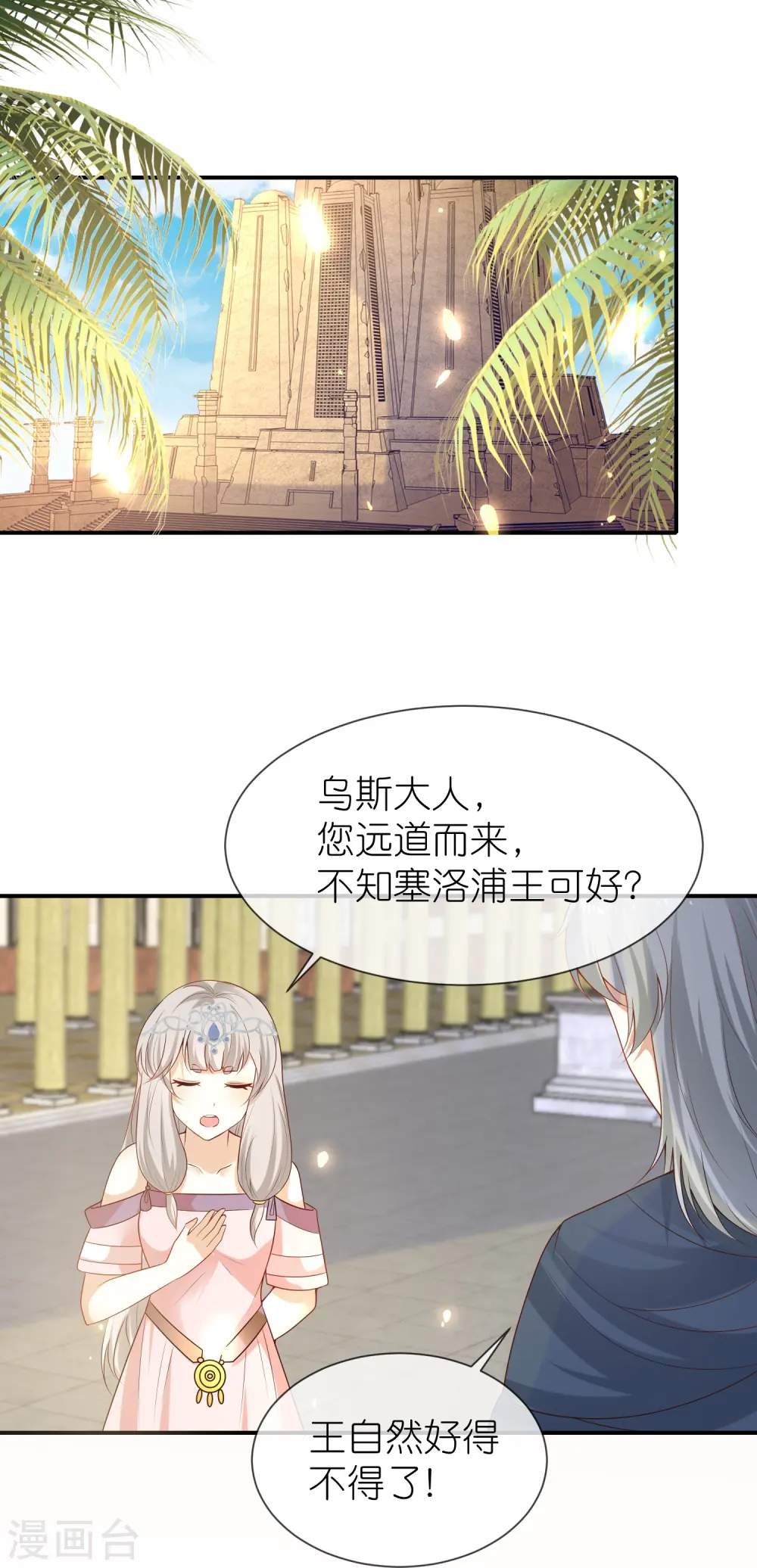 王的第一宠后漫画,第165话 你就是我的奴隶了2图