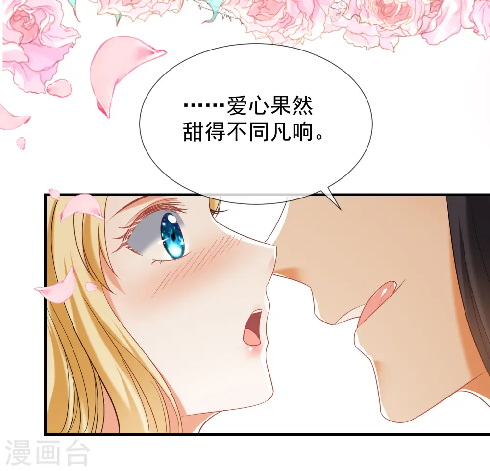 王的第一宠后漫画,第23话 你的嘴唇是草莓味的1图