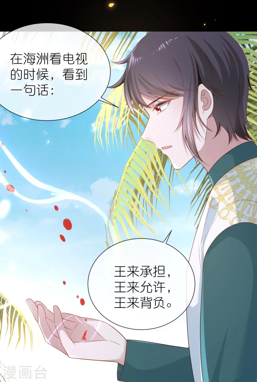 王的第一宠后漫画,第167话 我诅咒你和美尼斯1图