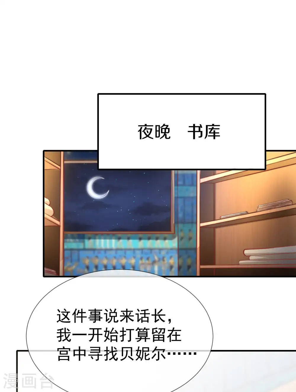 王的第一宠后漫画,第31话 保护好我们的小公主！3图