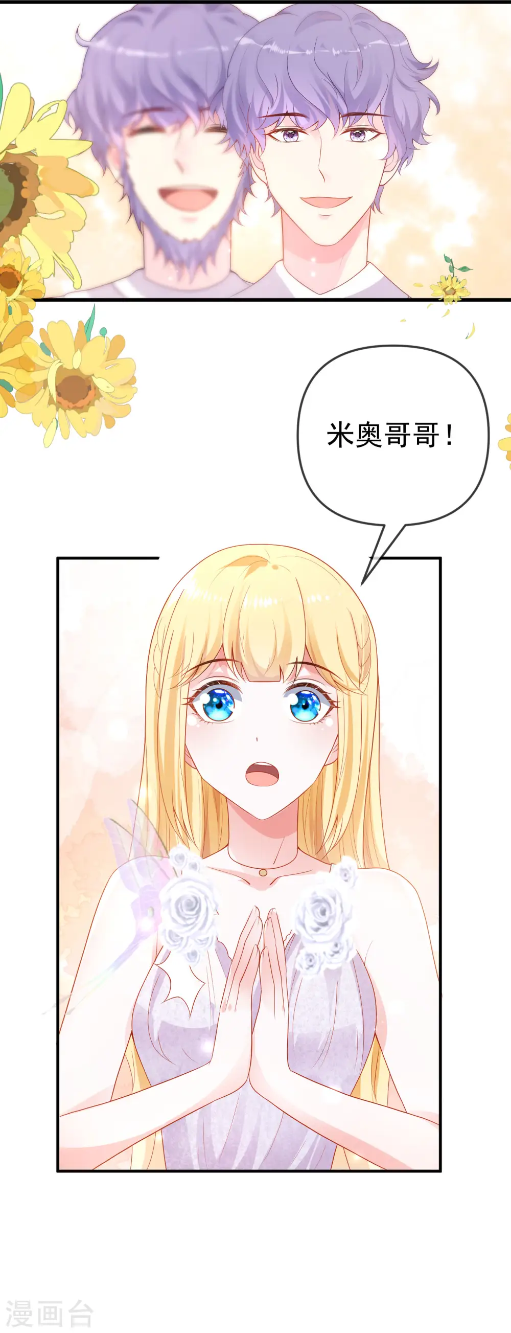 王的第一宠后漫画,第138话 罗马来的帅哥哥？1图