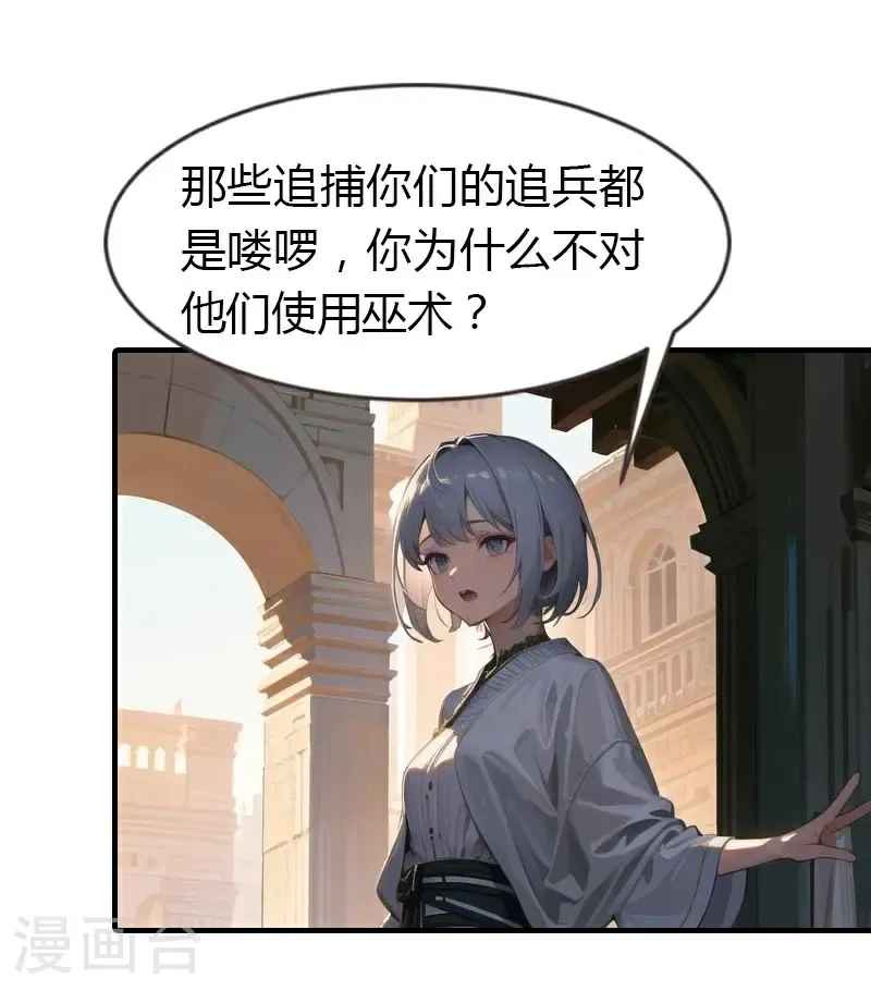 王的第一宠后漫画,第198话 这苦命的丫头3图