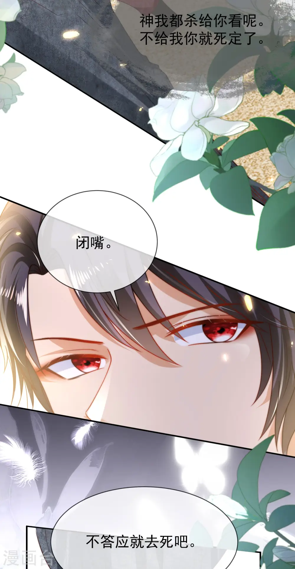 王的第一宠后漫画,第104话 我的心里只有美尼斯！1图