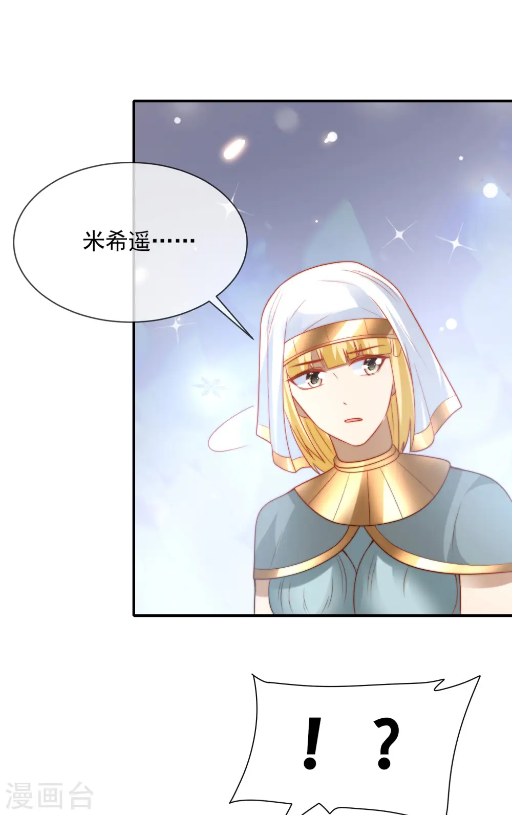 王的第一宠后漫画,第77话 我的心始终在她那里……4图