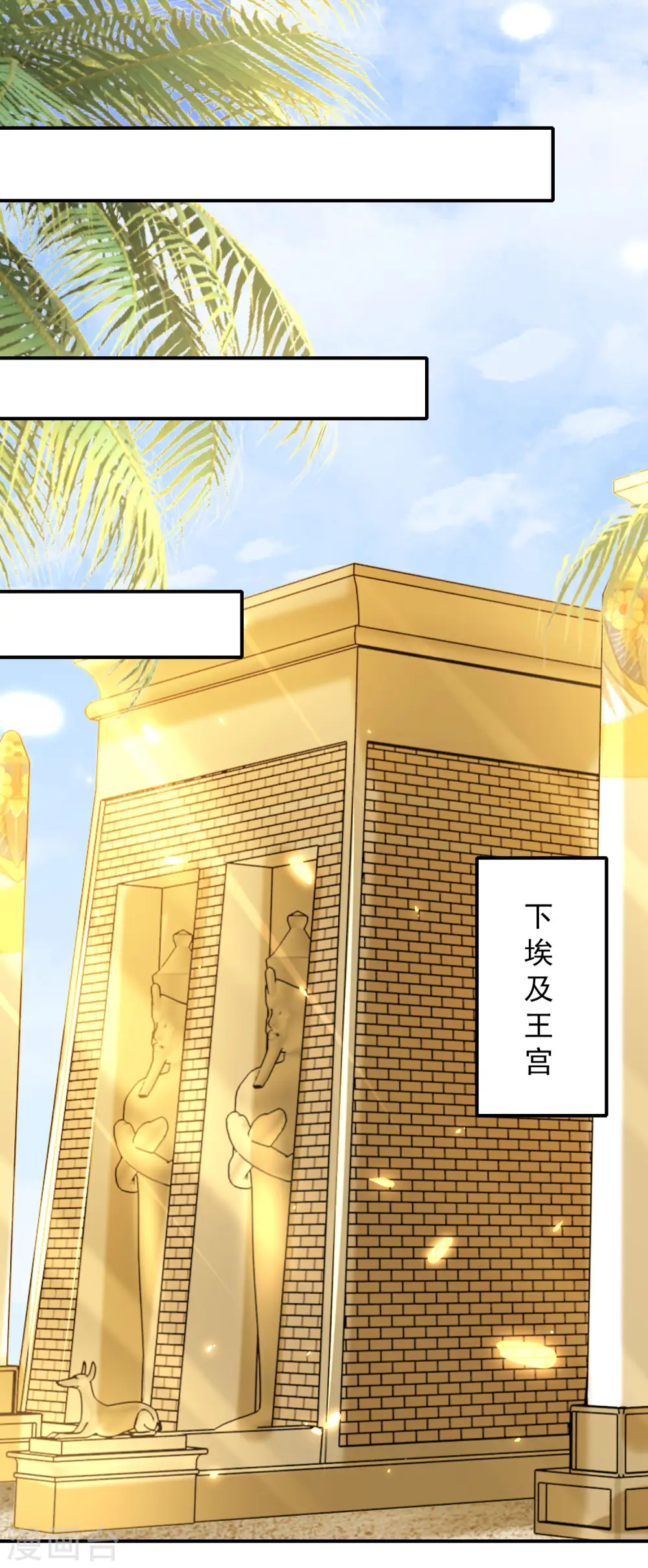 王的第一宠后漫画,第75话 蛇神的印记！3图