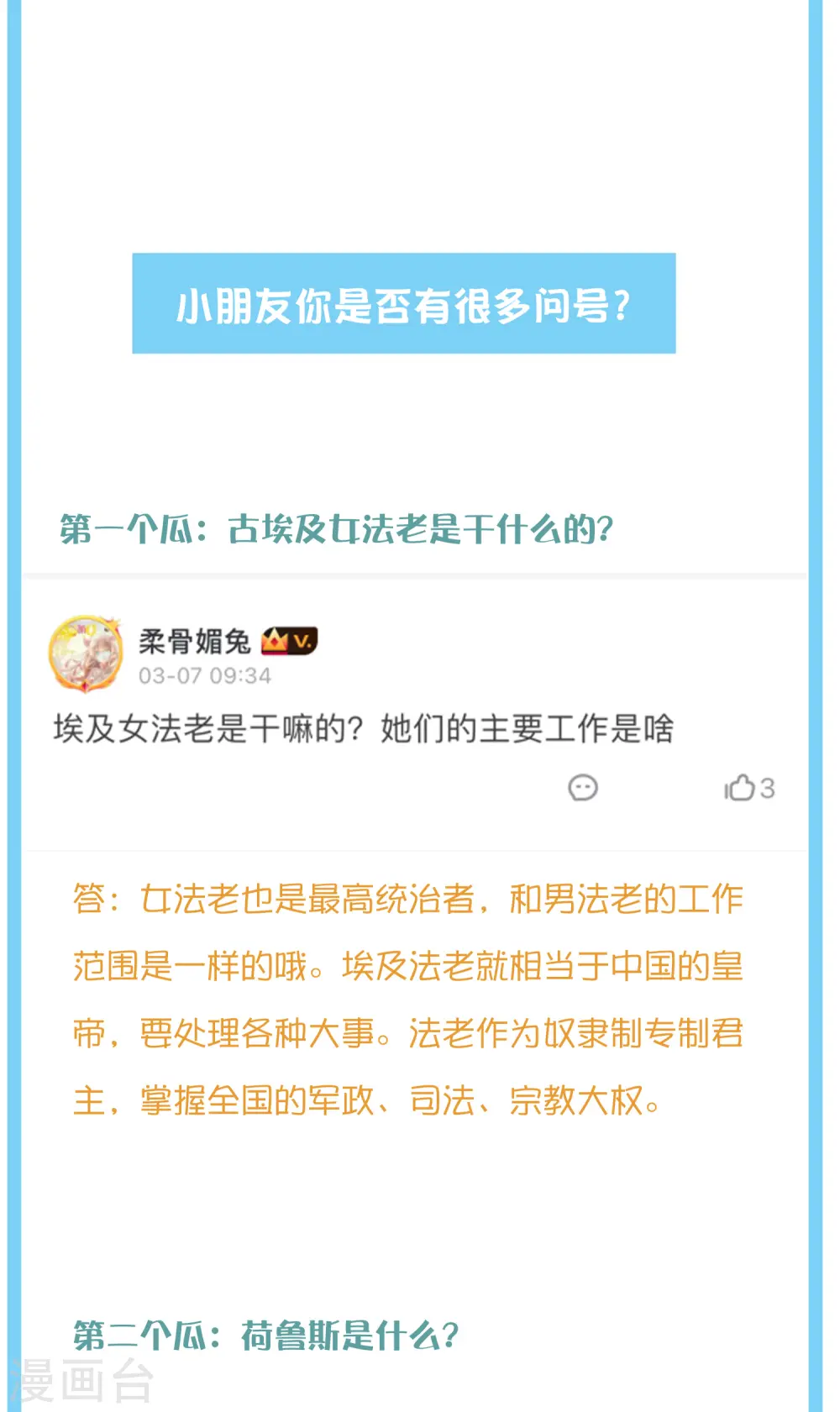 王的第一宠后漫画,王的茶话会38 古埃及的人民爱劳动5图