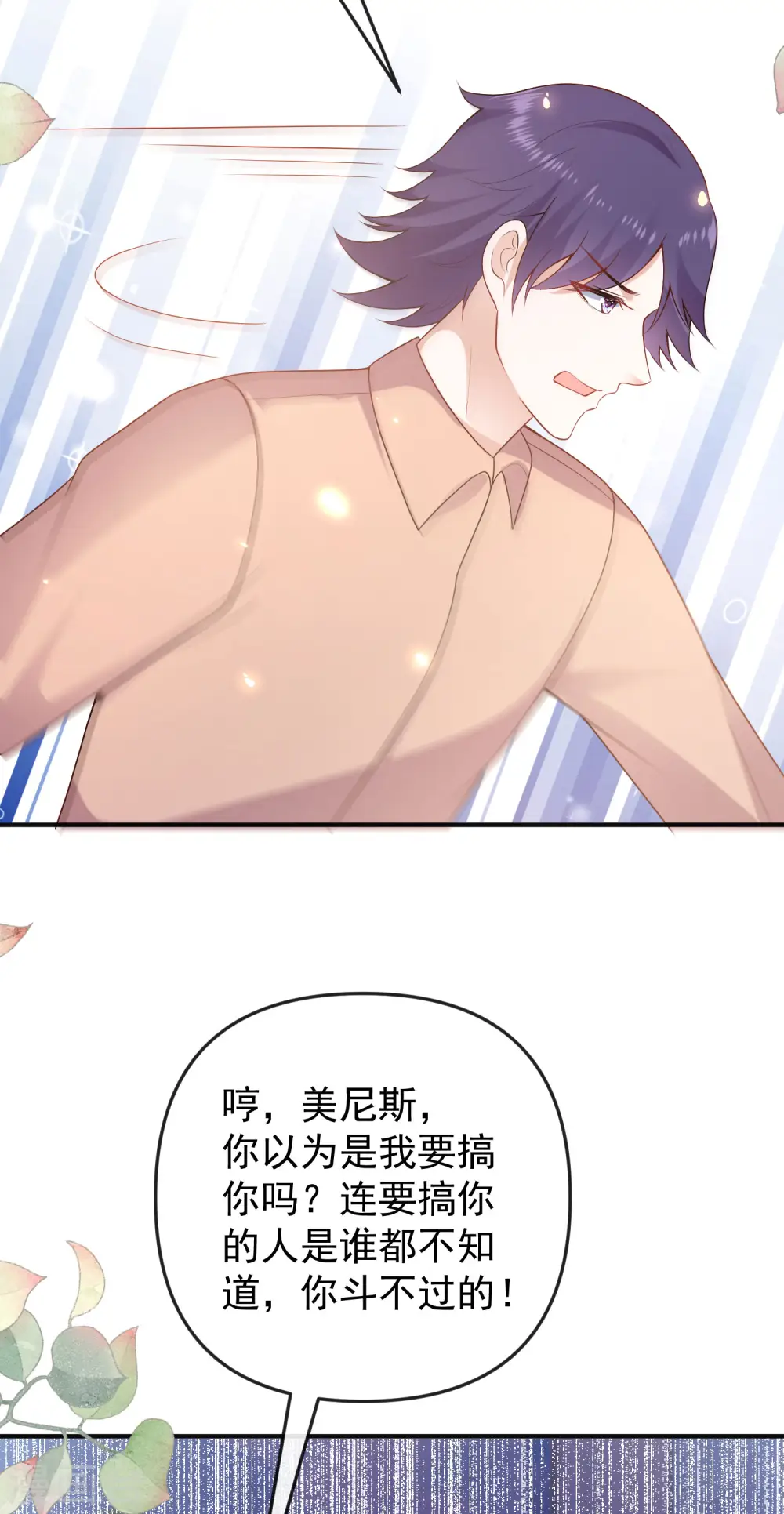 王的第一宠后漫画,第145话 就凭你也想碰我？1图