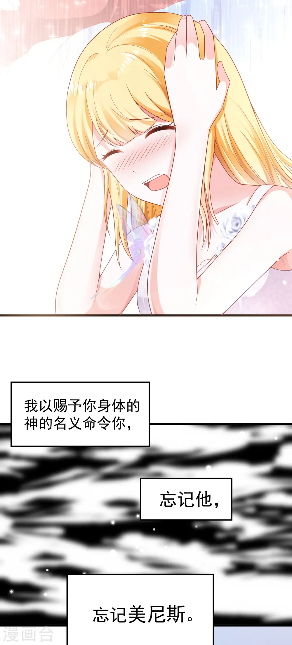 王的第一宠后漫画,第133话 以神的名义，你们必须分开！1图