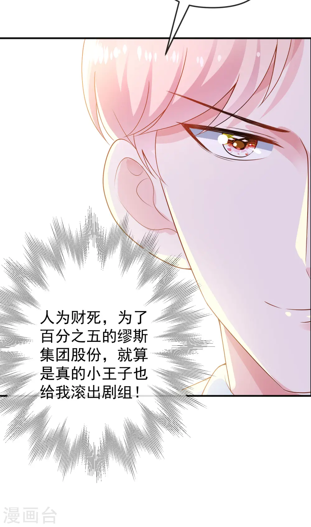 王的第一宠后漫画,第147话 我愿意被你潜规则2图