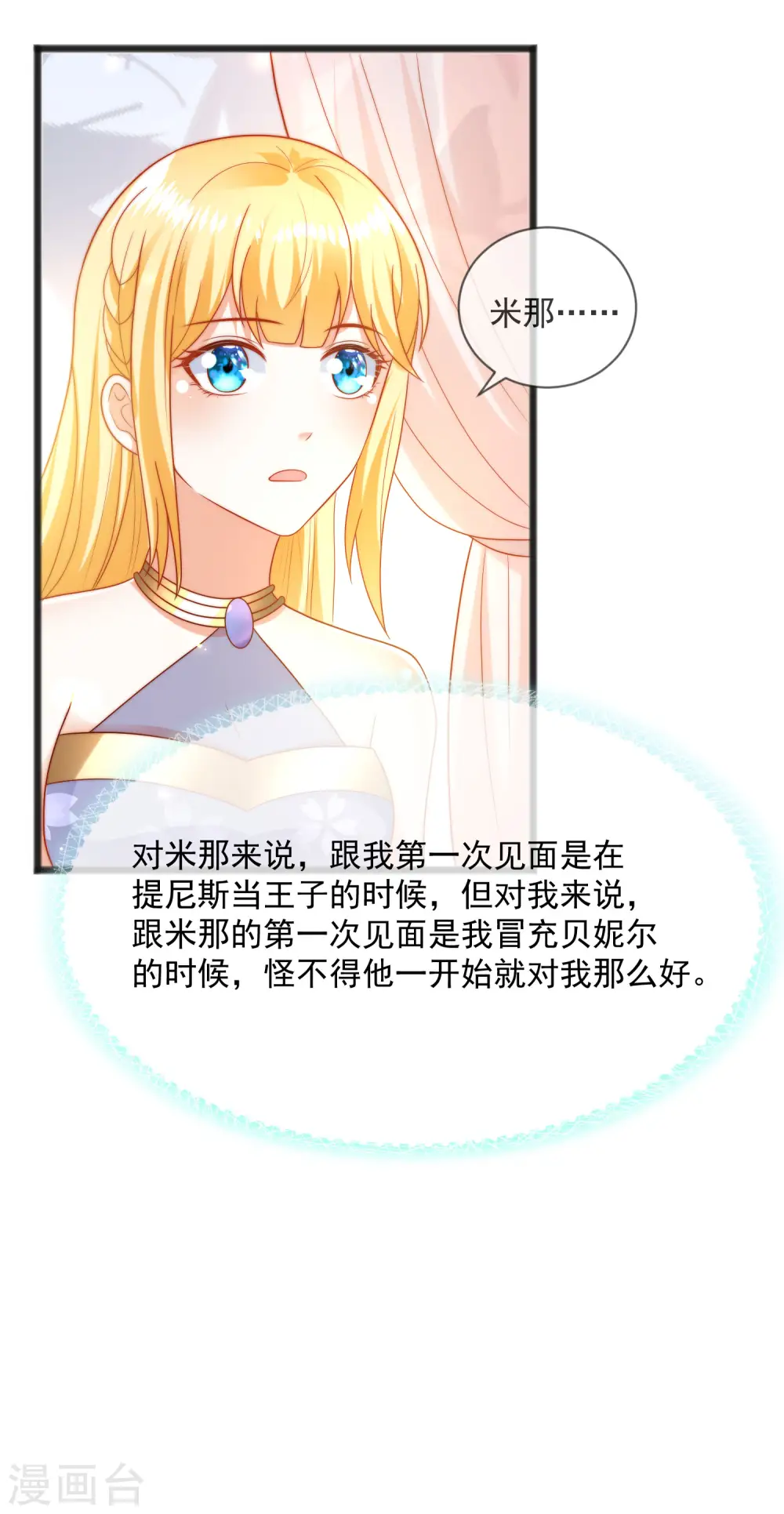 王的第一宠后漫画,第94话 从始至终爱的都是你2图