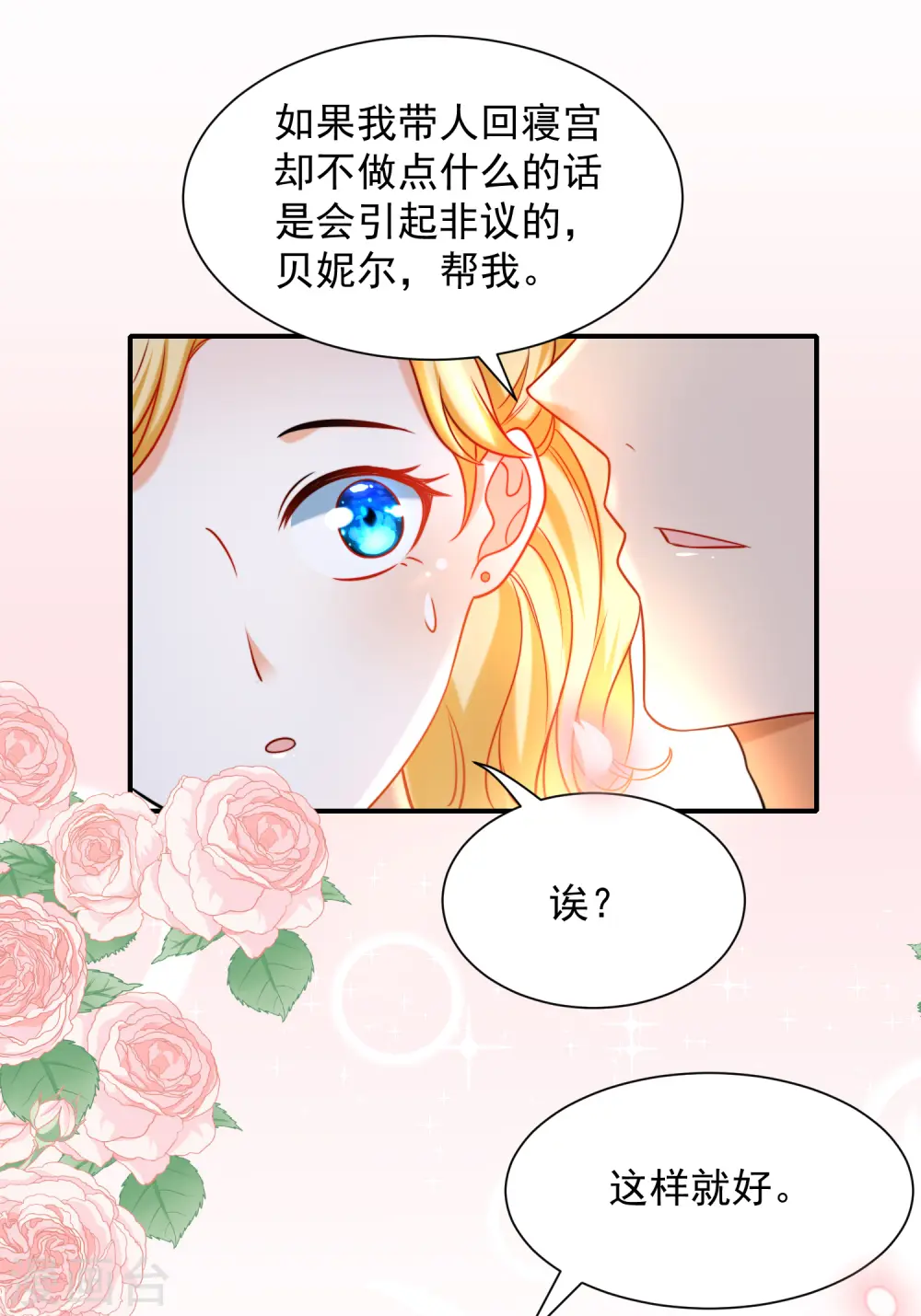 王的第一宠后漫画,第8话 来和本王做点有意思的事情5图