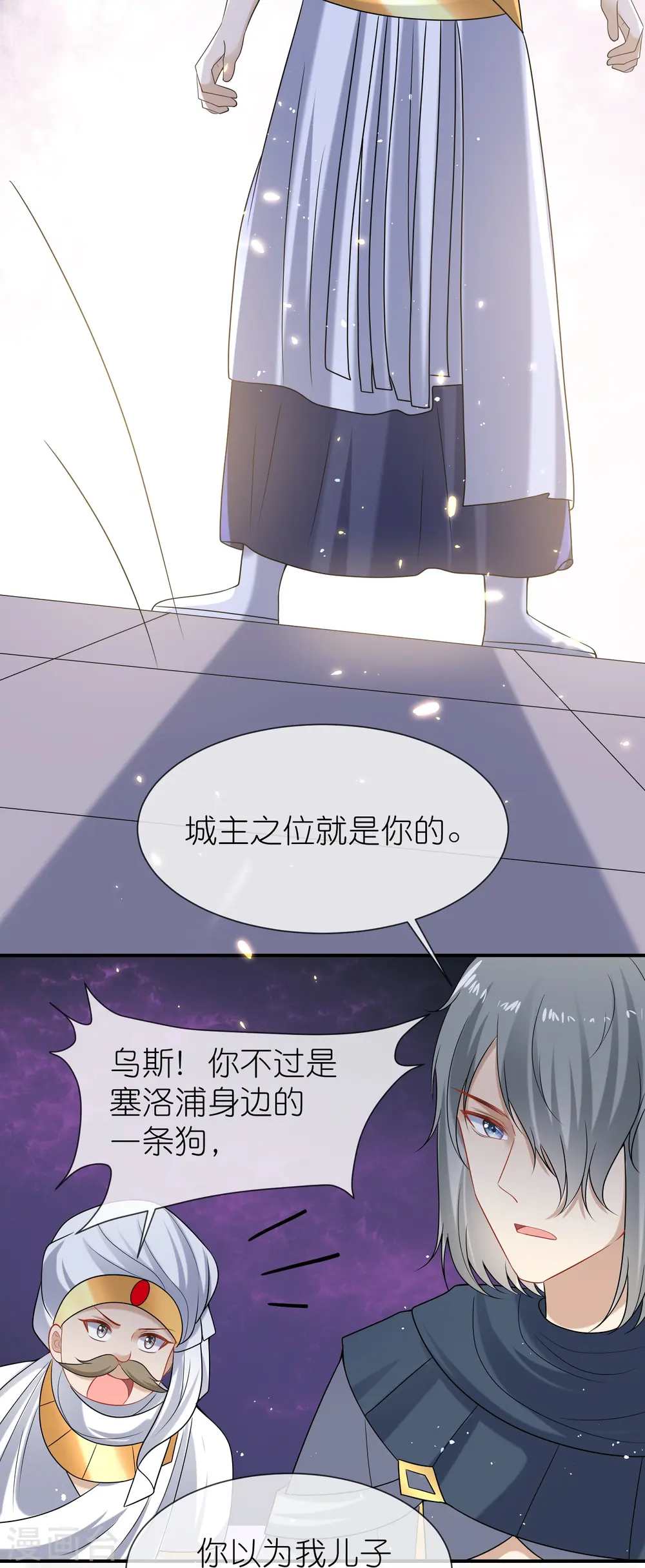 王的第一宠后漫画,第171话 赛特消失？2图