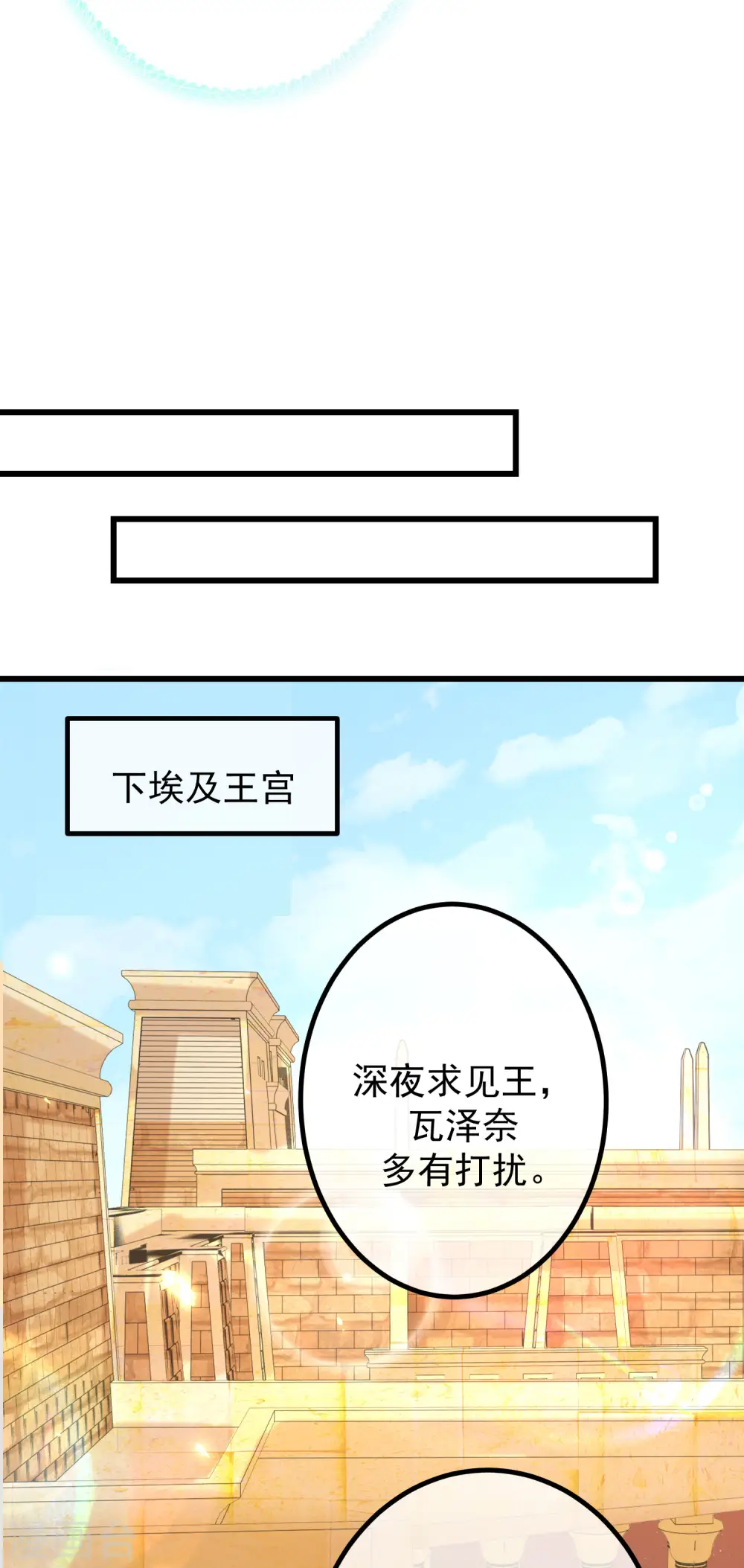 王的第一宠后漫画,第79话 王的心里只有一个女人1图