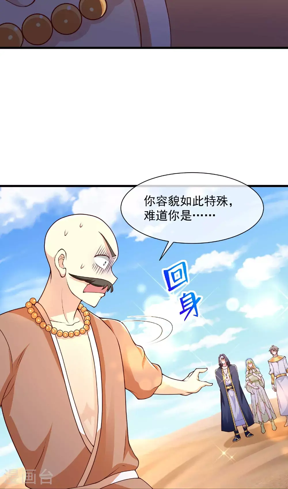 王的第一宠后漫画,第188话 吓人的身份4图