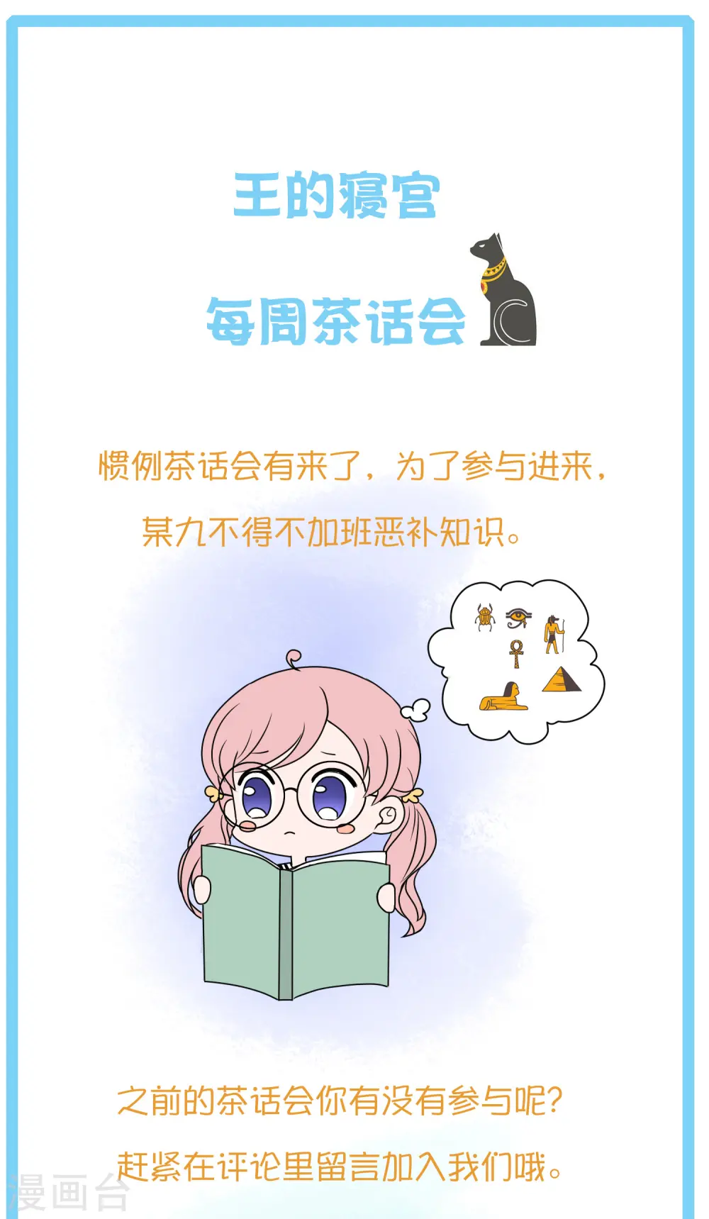 王的第一宠后漫画,王的茶话会7 福利番外7：什么是尊者？5图