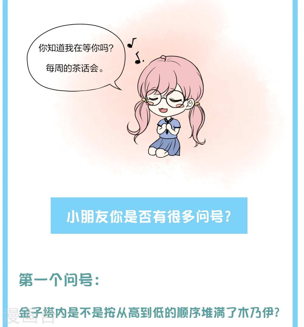 王的第一宠后漫画,王的茶话会12 埃及节日知多少1图