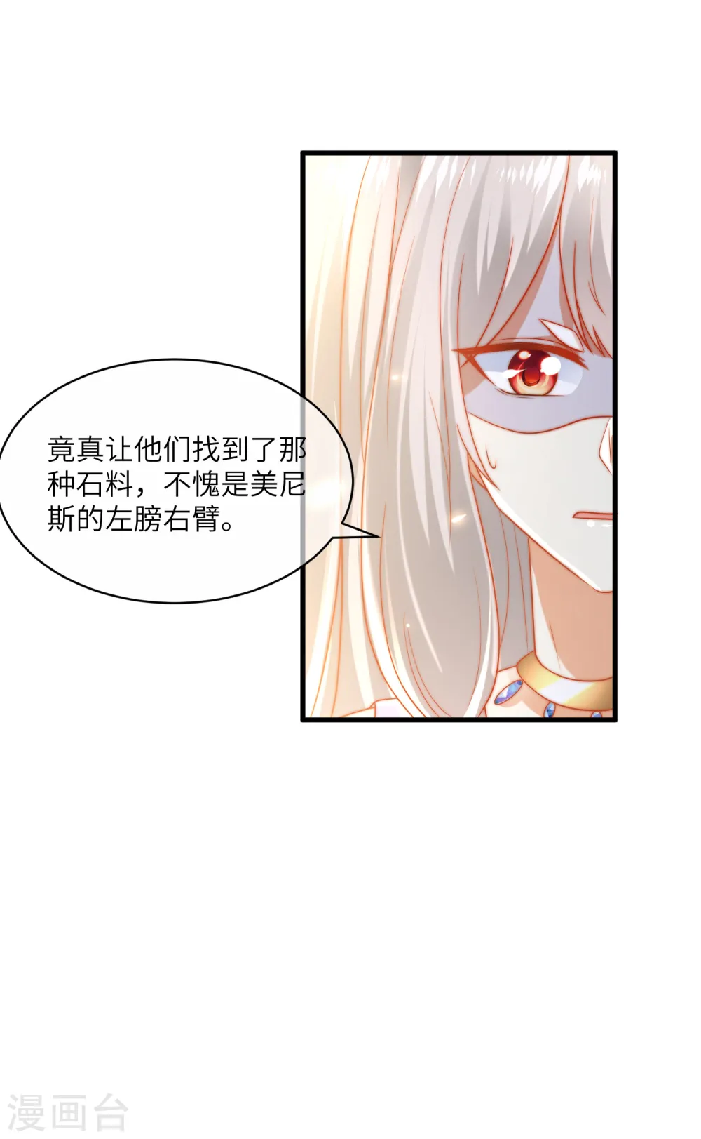 王的第一宠后漫画,第83话 无法忍受她受伤4图