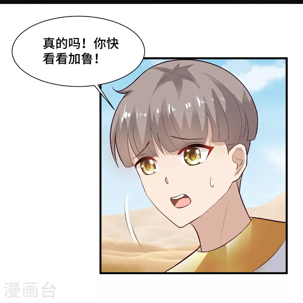 王的第一宠后漫画,第179话 保护女神5图