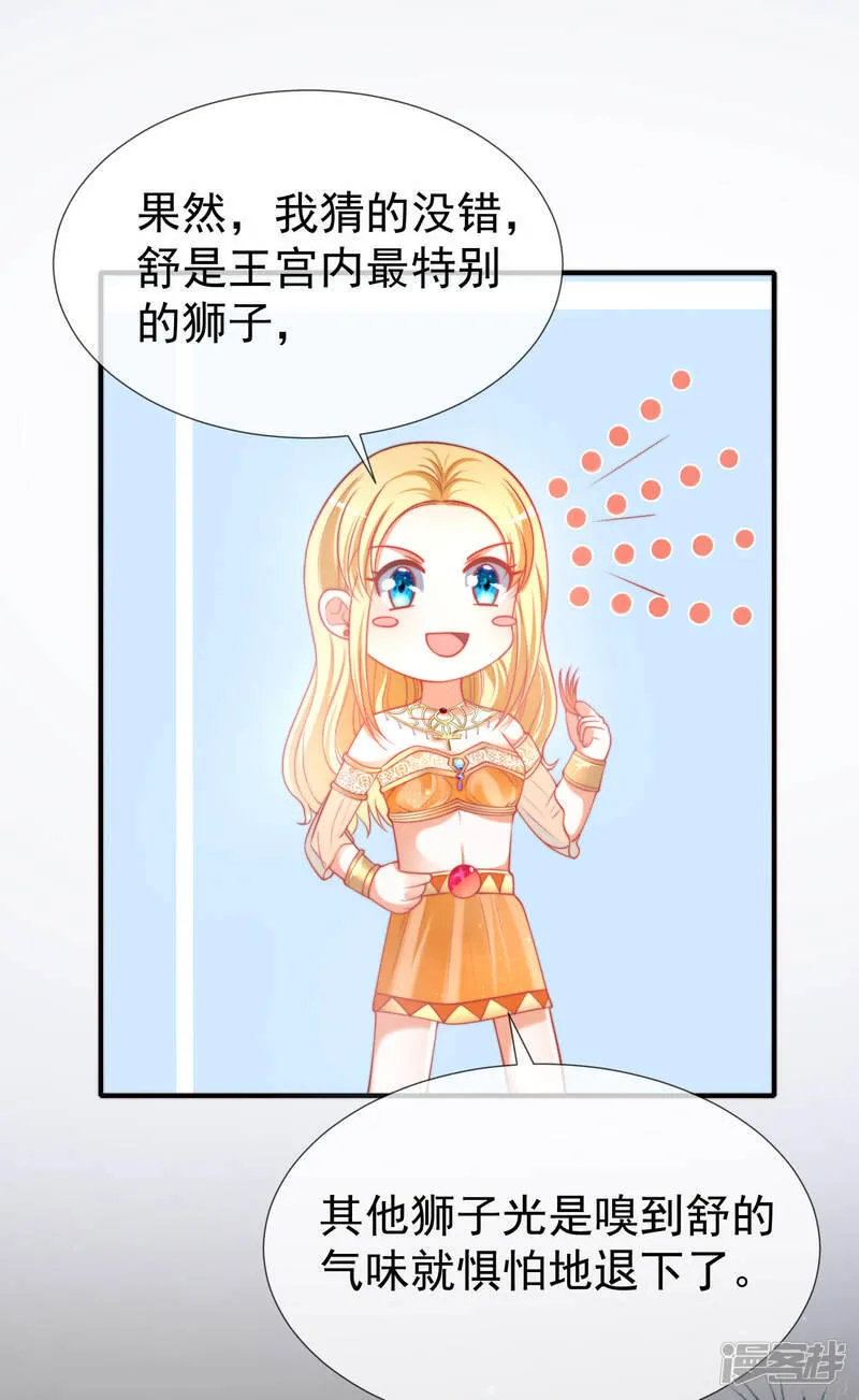 王的第一宠后漫画,第34话 开挂的驯兽公主3图