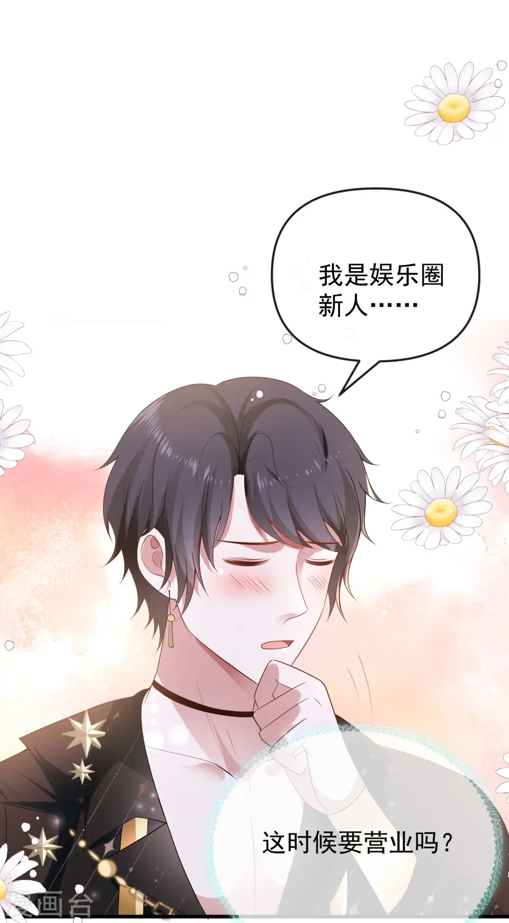 王的第一宠后漫画,第141话 这也能行？？？2图