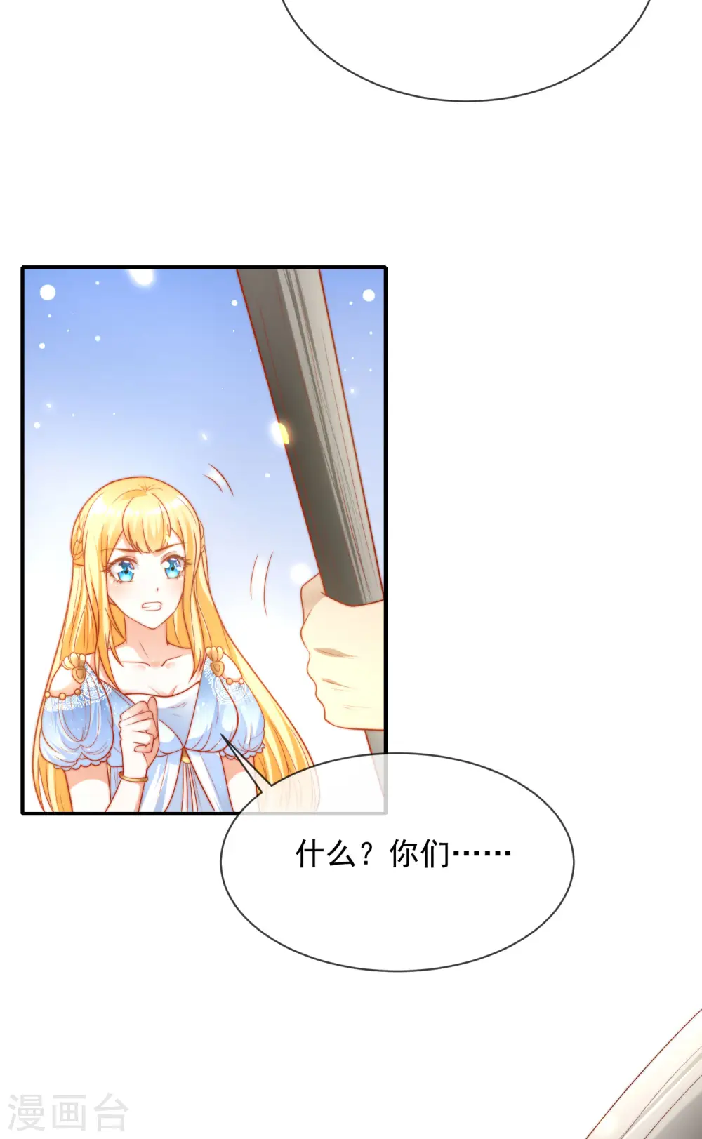 王的第一宠后漫画,第73话 历史变了……2图