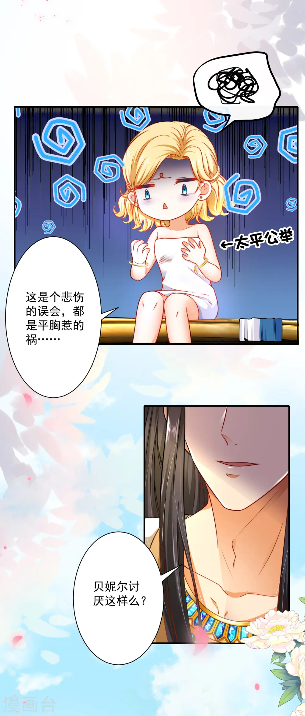 王的第一宠后漫画,第6话 爬床的陌生男子4图