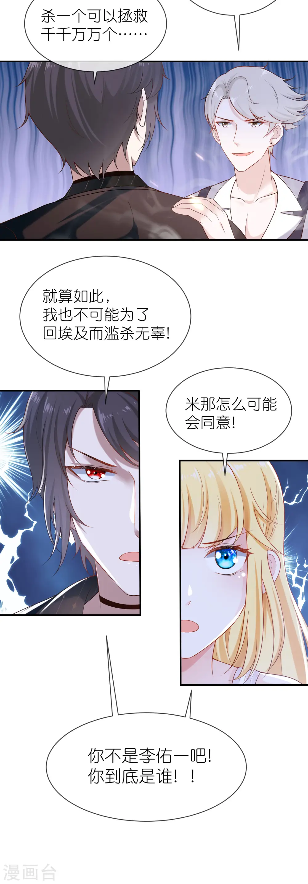 王的第一宠后漫画,第161话 成神！2图