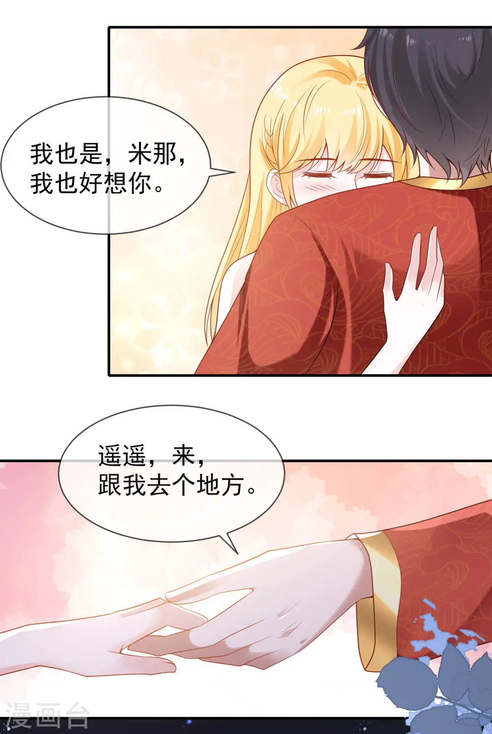 王的第一宠后漫画,第157话 为你歌，为你舞1图