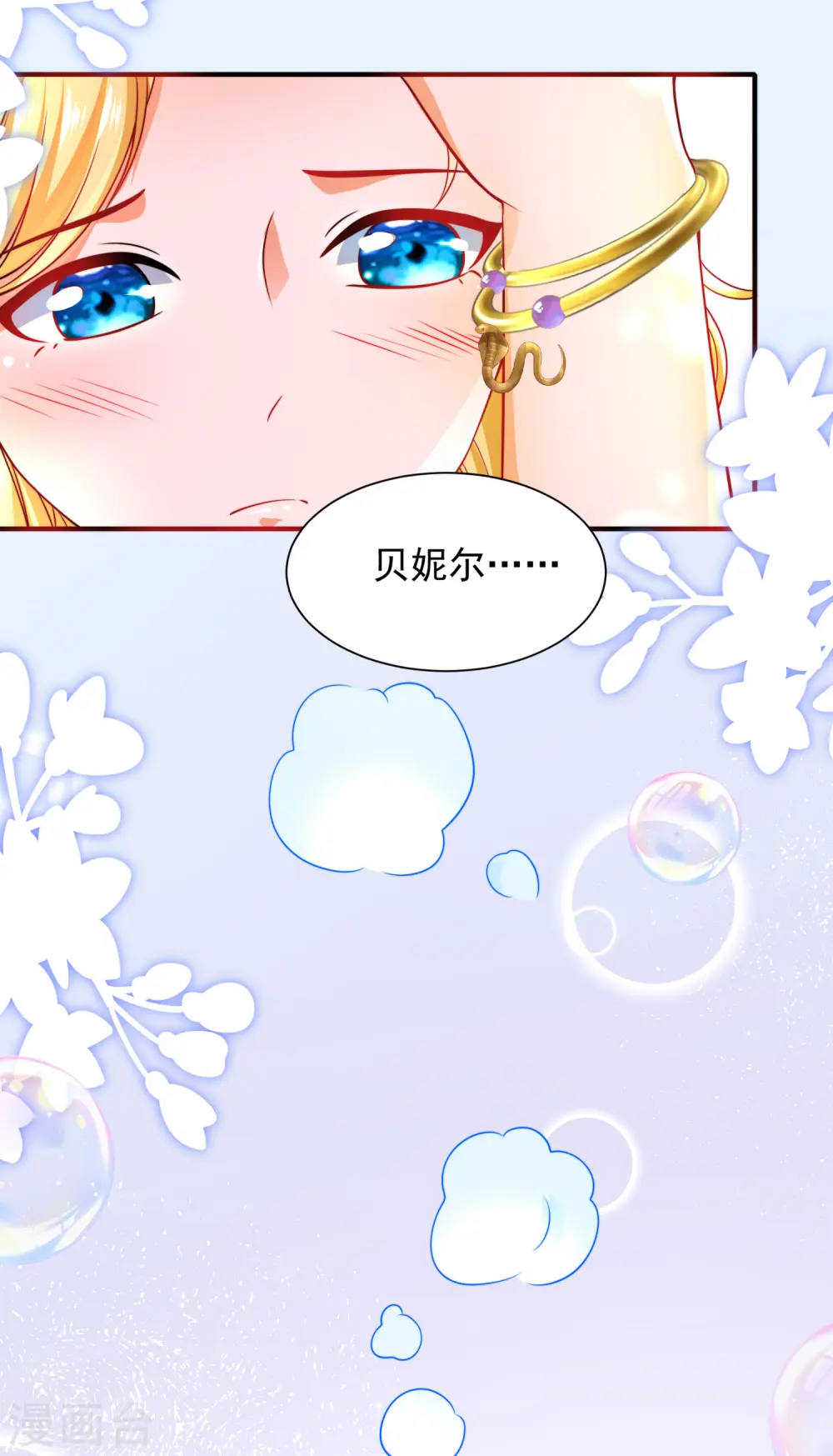 王的第一宠后漫画,第5话 猝不及防的湿吻3图