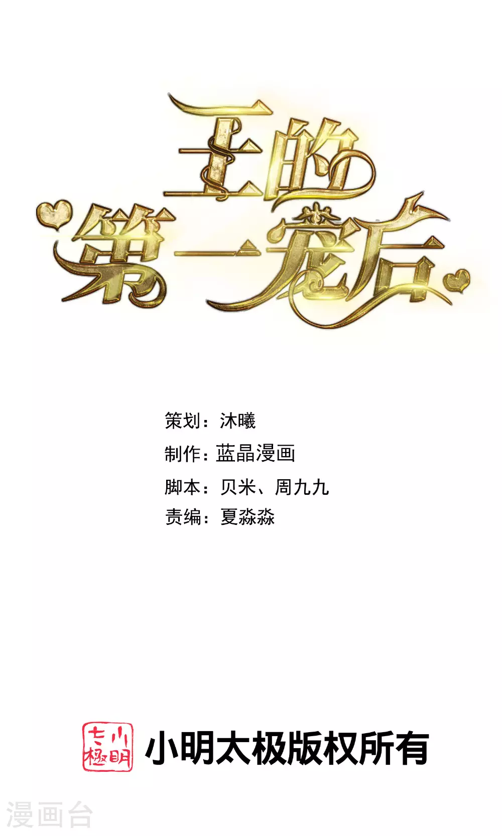 王的第一宠后漫画,第180话 主人我来啦1图