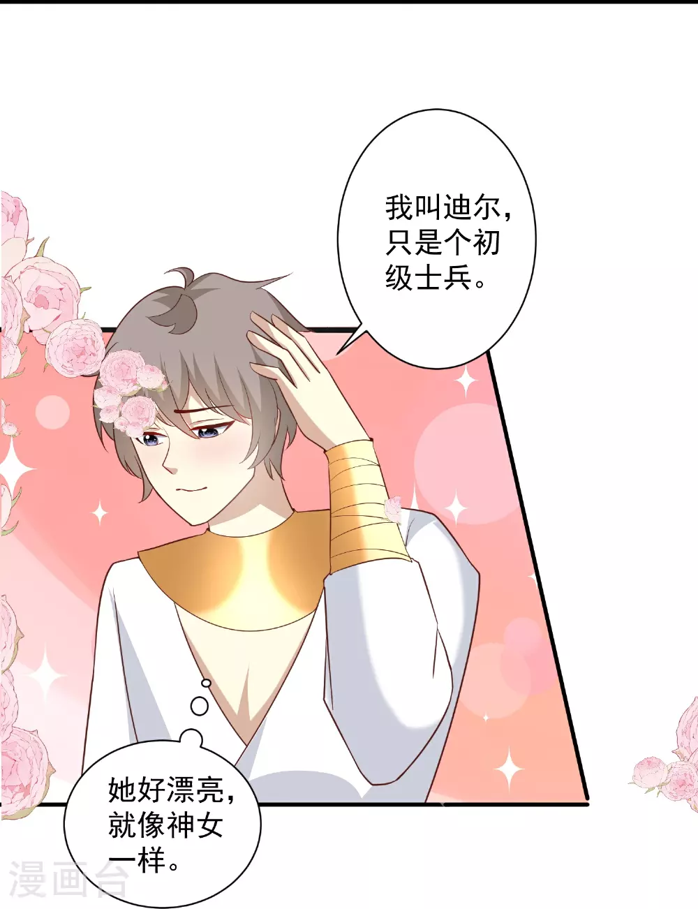 王的第一宠后漫画,第181话 王来啦！5图