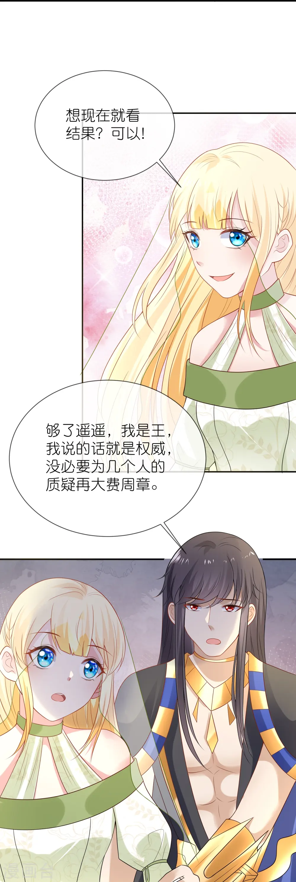 王的第一宠后漫画,第176话 神女，田地3图