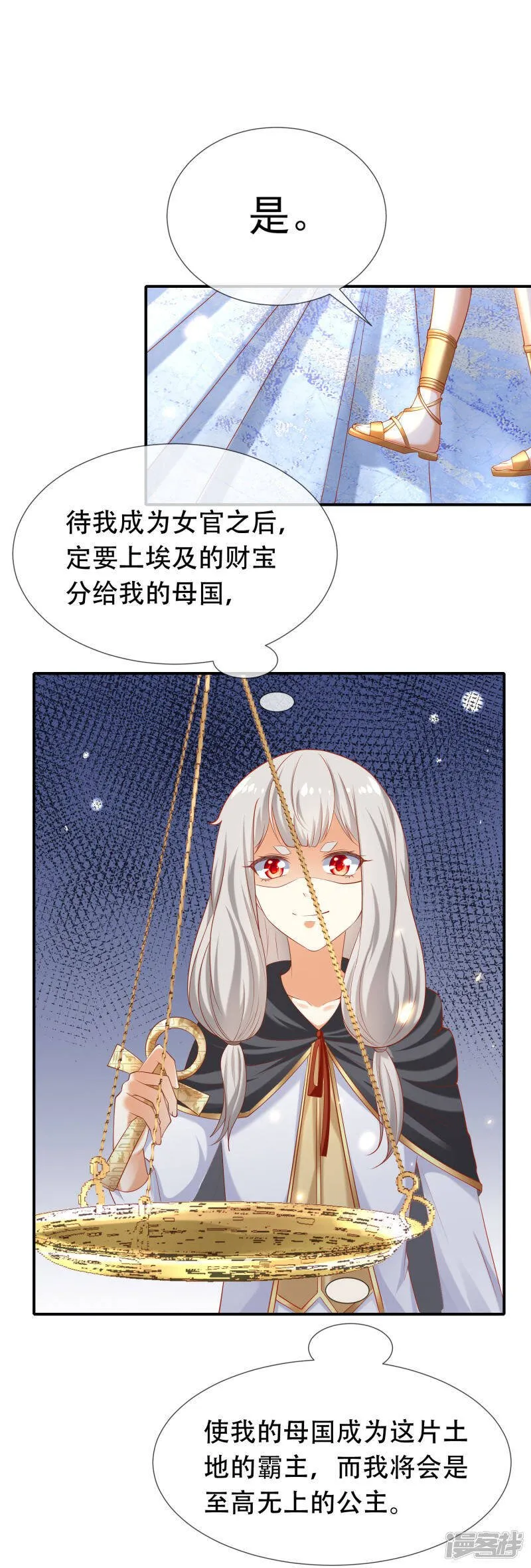 王的第一宠后漫画,第46话 归来即是王者！4图