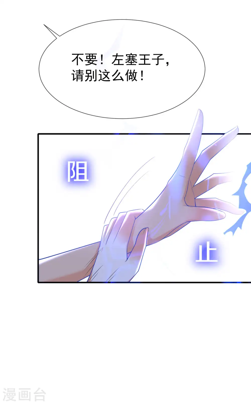 王的第一宠后漫画,第31话 保护好我们的小公主！3图