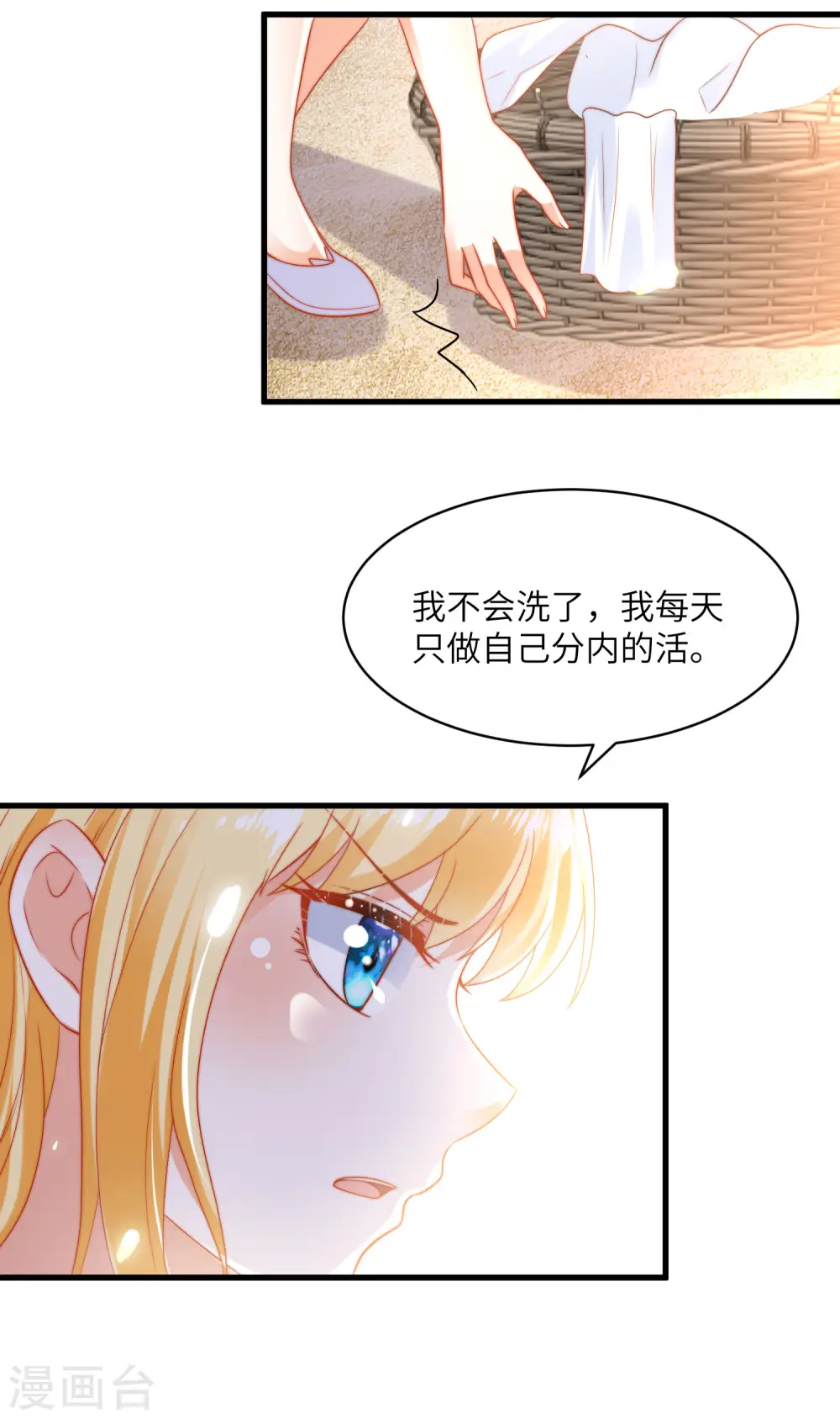 王的第一宠后漫画,第84话 不准说讨厌我！3图