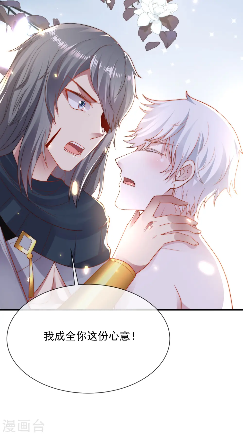 王的第一宠后漫画,第74话 为了你我什么都可以！5图