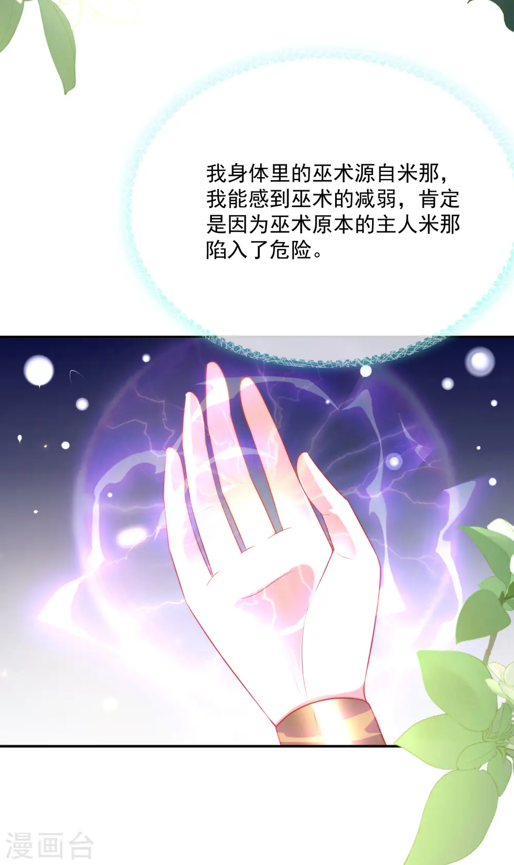 王的第一宠后漫画,第103话 我替老公忽悠人1图