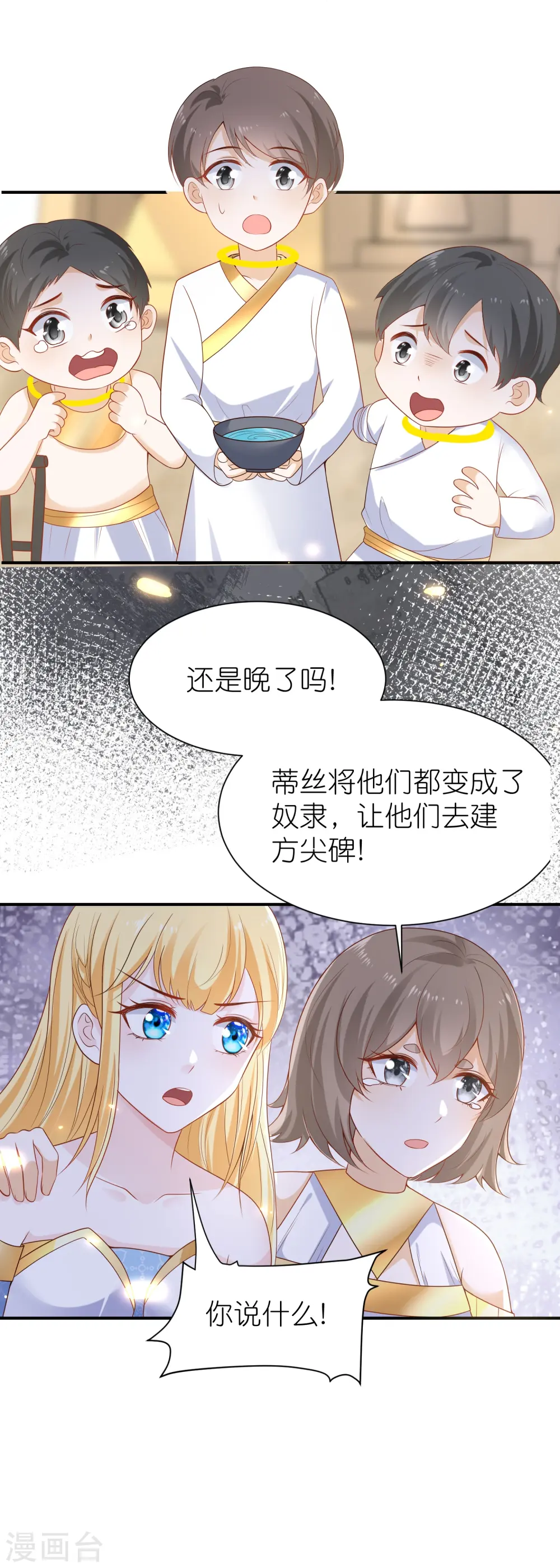 王的第一宠后漫画,第165话 你就是我的奴隶了1图