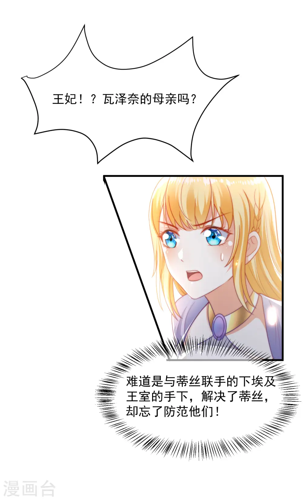 王的第一宠后漫画,第89话 终于认出来了！4图