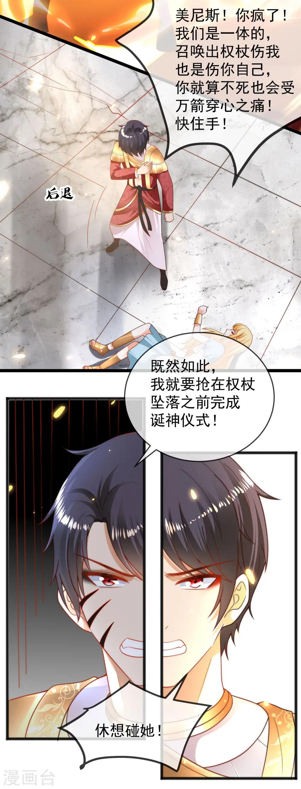 王的第一宠后漫画,第106话 你是我选中的女人1图