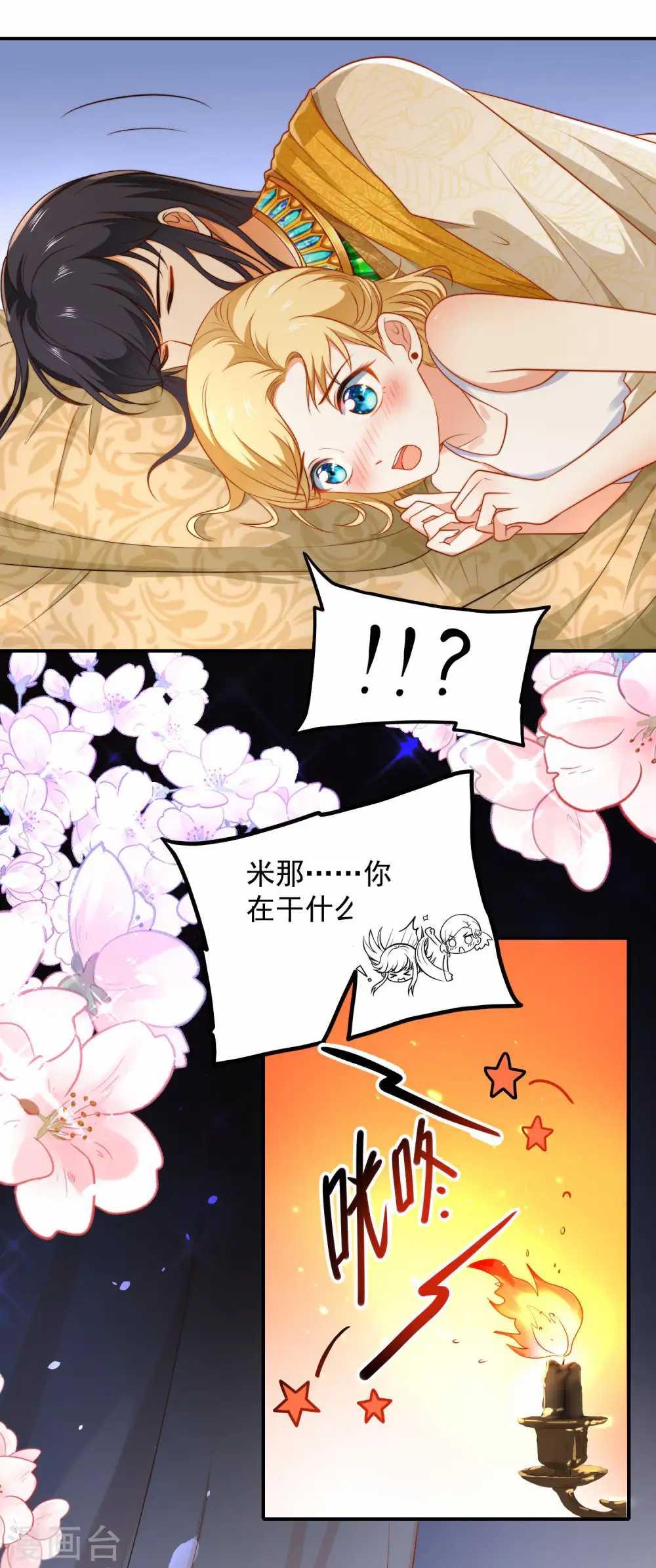 王的第一宠后漫画,第9话 王太会撩了怎么办3图