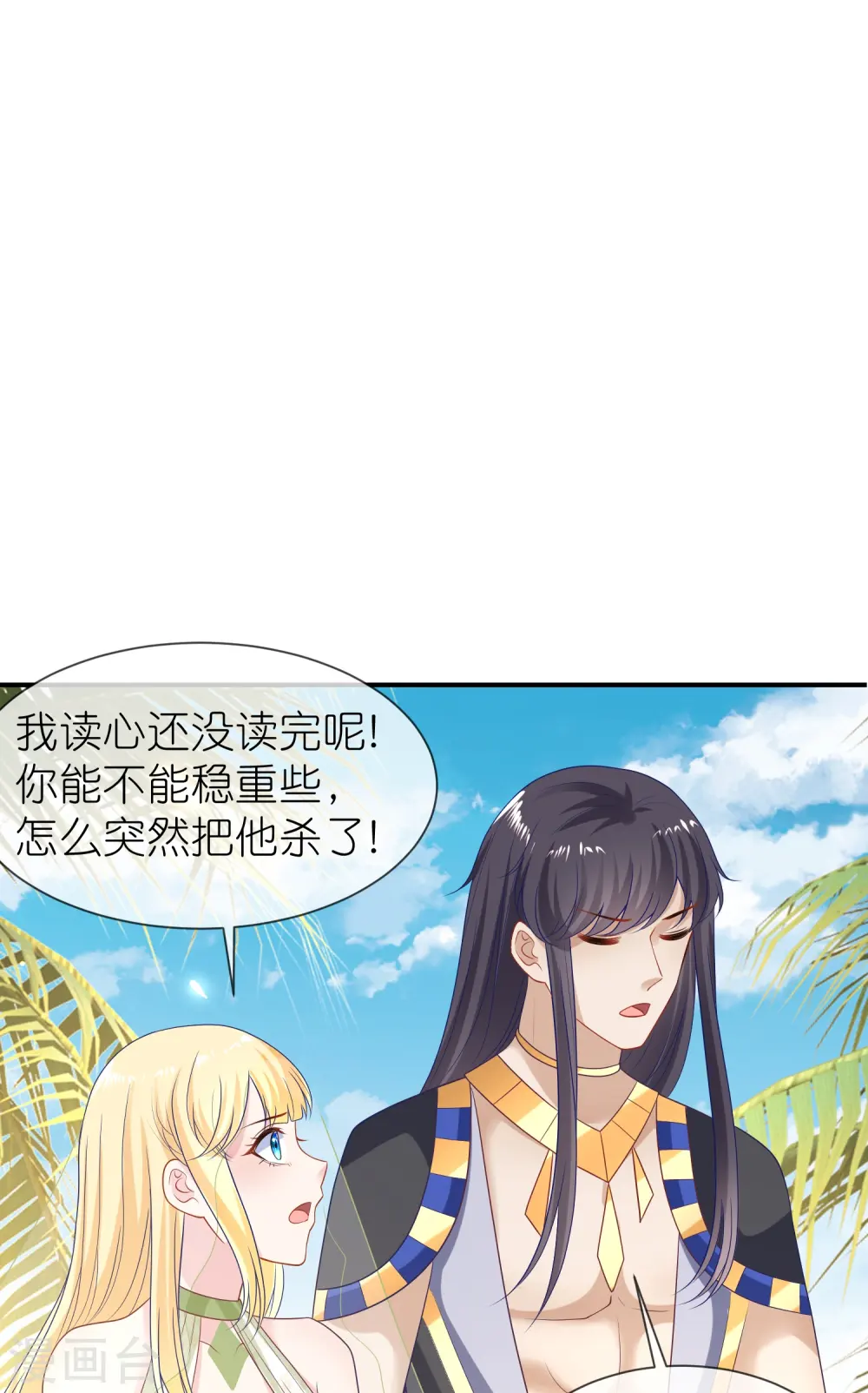 王的第一宠后漫画,第173话 攻城！3图