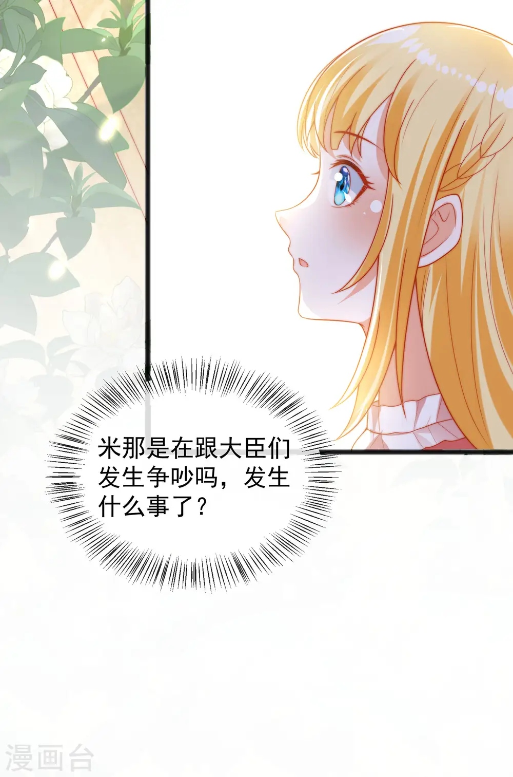 王的第一宠后漫画,第96话 哇塞，要吃避孕药了么？5图