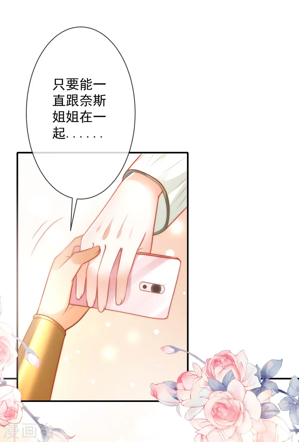 王的第一宠后漫画,第64话 拿走我全部的灵魂吧！1图