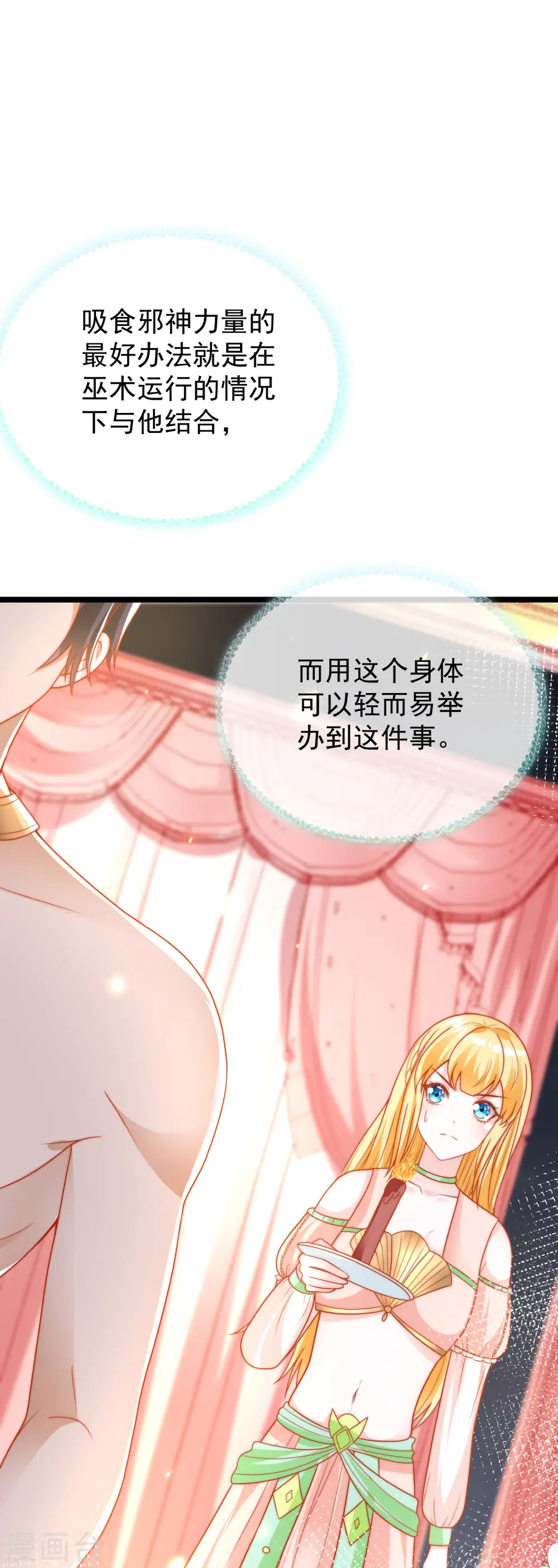 王的第一宠后漫画,第119话 机智的王早已看穿了一切2图